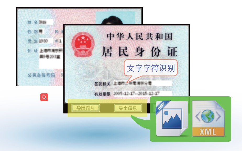身份证辨认.png